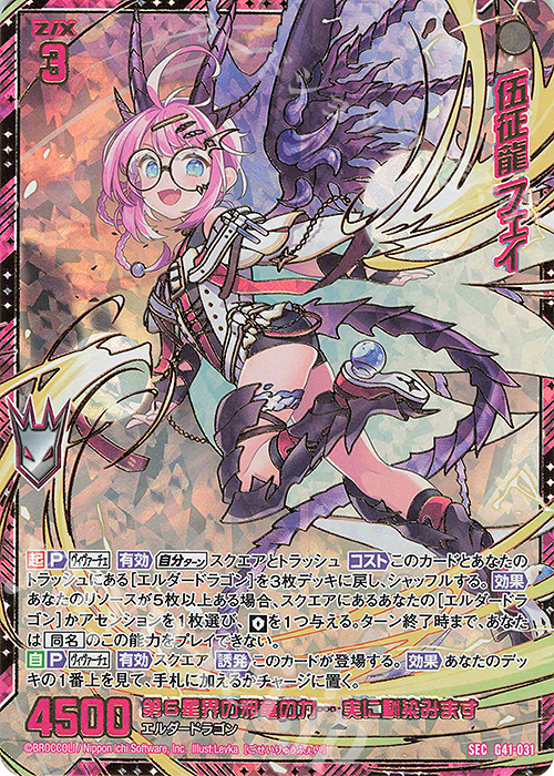 SEC 伍征龍 フェイ(シークレット) | 販売 | [G41] ストーリーデッキ 星界の刻命 | Z/X-Zillions of enemy X-｜ゼクス