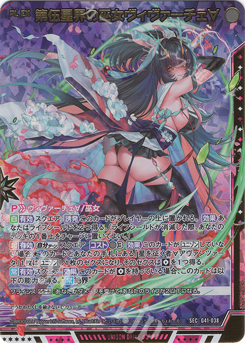 SEC 第伍星界の巫女ヴィヴァーチェ∀(シークレット) | 販売 | [G41] ストーリーデッキ 星界の刻命 | Z/X-Zillions of enemy X-｜ゼクス