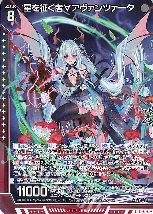 RH 星を征く者∀アヴァンツァータ(ホロ) | 販売 | [G41] ストーリーデッキ 星界の刻命 | Z/X-Zillions of enemy X-｜ゼクス
