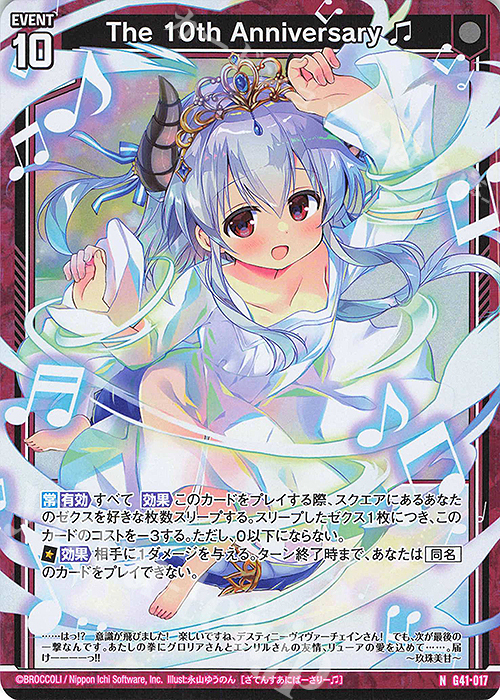 NH The 10th Anniversary(ホロ) | 販売 | [G41] ストーリーデッキ 星界の刻命 | Z/X-Zillions of enemy X-｜ゼクス