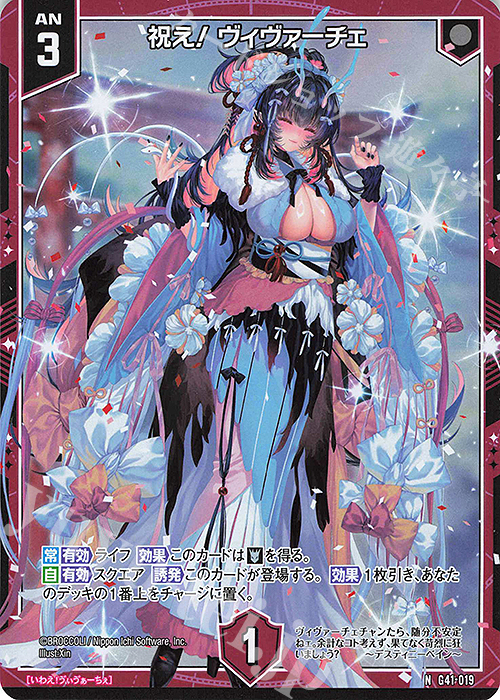 NH 祝え！ ヴィヴァーチェ(ホロ) | 販売 | [G41] ストーリーデッキ 星界の刻命 | Z/X-Zillions of enemy X-｜ゼクス