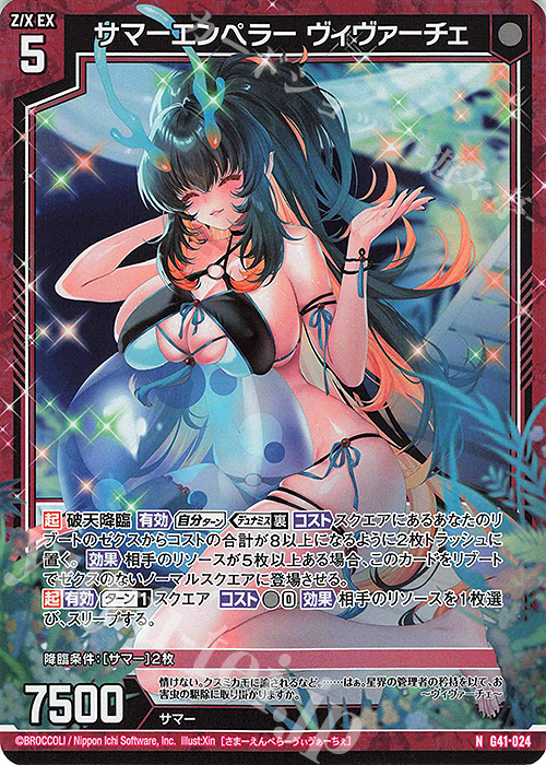 NH サマーエンペラー ヴィヴァーチェ(ホロ) | 販売 | [G41] ストーリーデッキ 星界の刻命 | Z/X-Zillions of enemy X-｜ゼクス