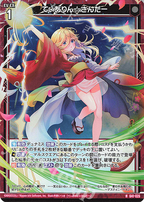 NH てぃありん☆さんだー(ホロ) | 販売 | [G41] ストーリーデッキ 星界の刻命 | Z/X-Zillions of enemy X-｜ゼクス