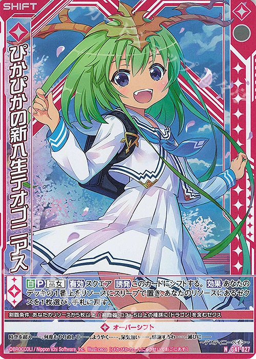 NH ぴかぴかの新入生テオゴニアス(ホロ)(シフト) | 販売 | [G41] ストーリーデッキ 星界の刻命 | Z/X-Zillions of enemy X-｜ゼクス