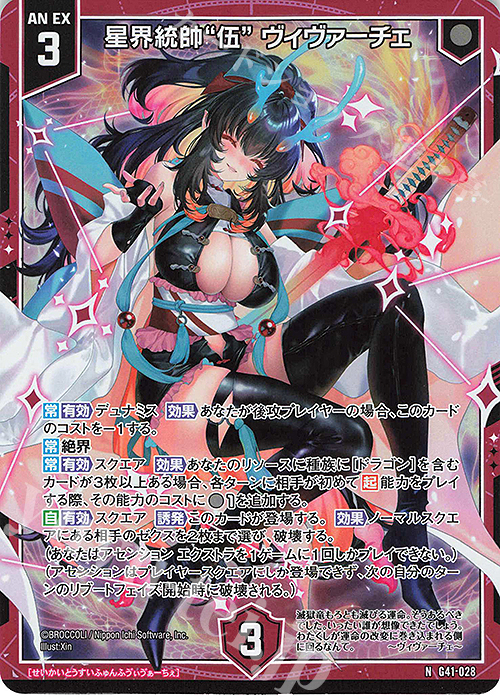 NH 星界統帥“伍” ヴィヴァーチェ(ホロ) | 販売 | [G41] ストーリーデッキ 星界の刻命 | Z/X-Zillions of enemy X-｜ゼクス