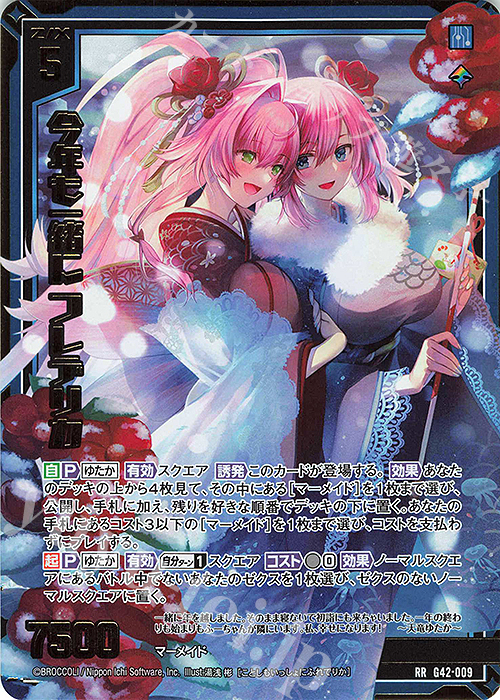 RR 今年も一緒に フレデリカ 販売 | [G42] フォーティーン