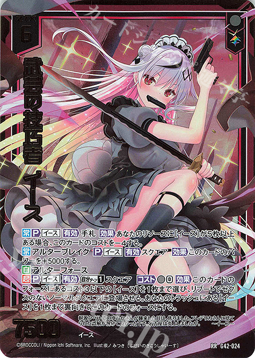RR 武芸の技巧者 イース 販売 | [G42] フォーティーン・アニバーサリー
