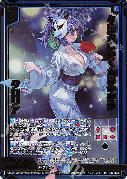 RR 夕涼みに赴く大罪の使徒 グロリア 販売 | [G42] フォーティーン