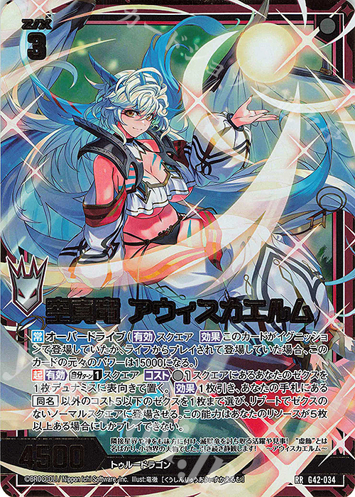 Z/X 空真竜 アウィスカエルム HSR RR 空真竜 アウィスカエルム 買取 | [G42] フォーティーン