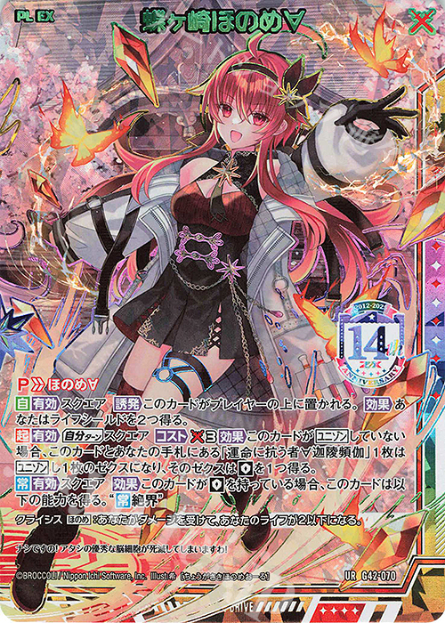 ゆり UR 蝶ヶ崎ほのめ∀ 販売 | [G42] フォーティーン・アニバーサリー | Z