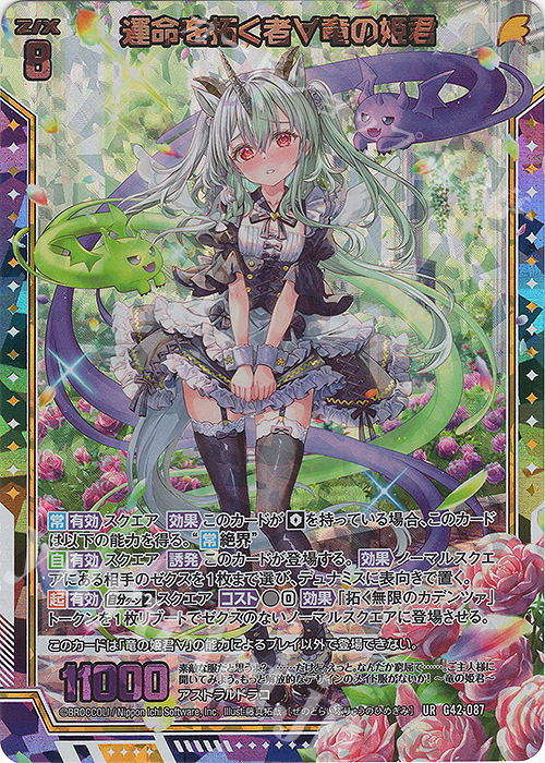 UR 運命を拓く者∀竜の姫君 販売 | [G42] フォーティーン