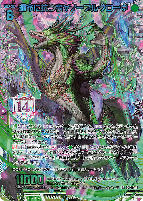 UR 運命に抗う者∀ノーブルグローヴ 販売 | [G42] フォーティーン