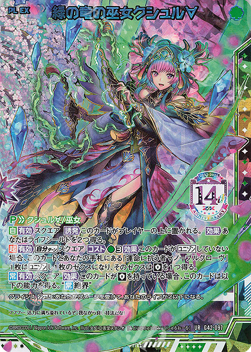 UR 緑の竜の巫女クシュル∀ 販売 | [G42] フォーティーン