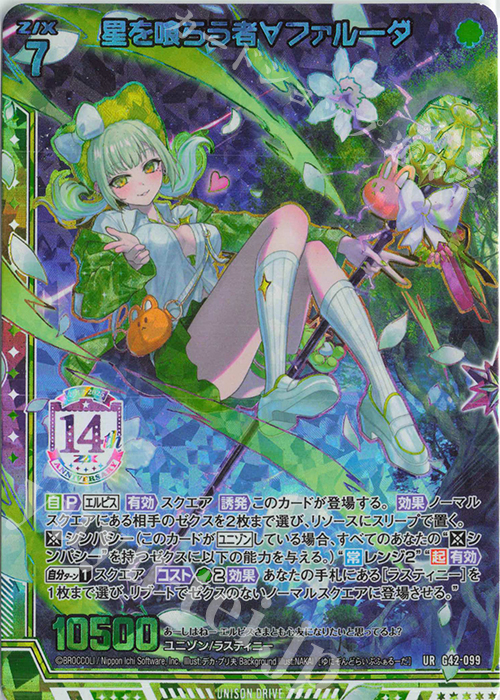傷】 UR 星を喰らう者∀ファルーダ 販売 | [G42] フォーティーン
