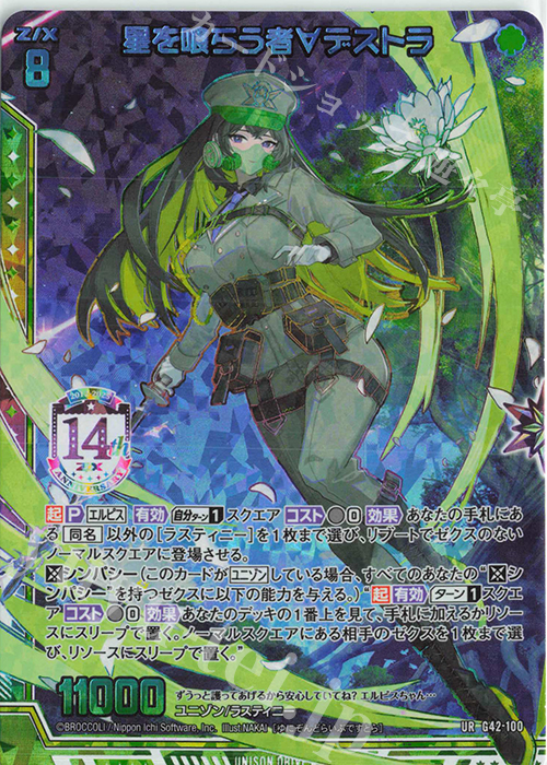 傷】 UR 星を喰らう者∀デストラ 販売 | [G42] フォーティーン