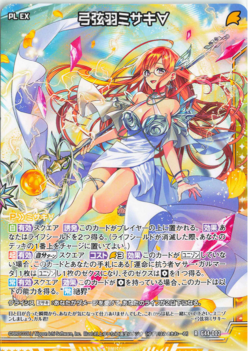 ゆゆリアピースのみ R 弓弦羽ミサキ∀ 買取 | [G44] キャラクターデッキ 弓弦羽ミサキ | Z