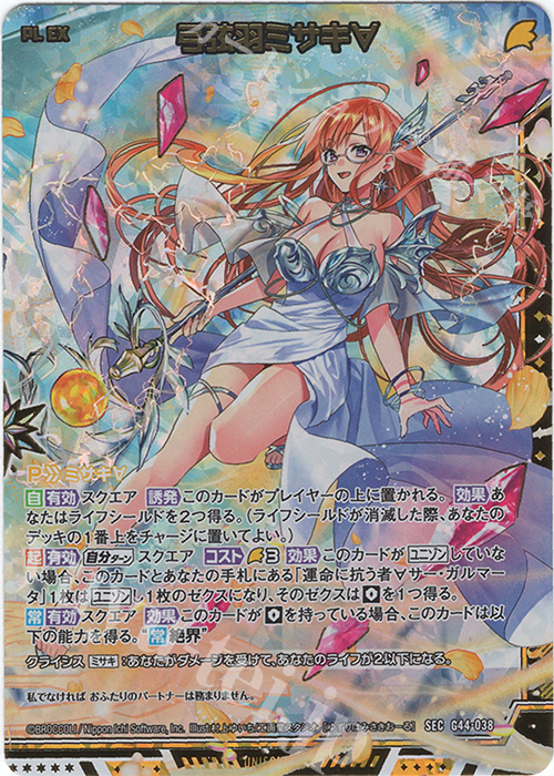 SEC 弓弦羽ミサキ∀(シークレット) 販売 | [G44] キャラクターデッキ