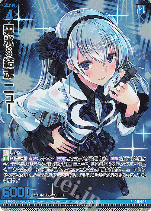 RH 霧氷§結魂 ニュー(ホロ) 買取 | [G45] ウルトラセレクション2026