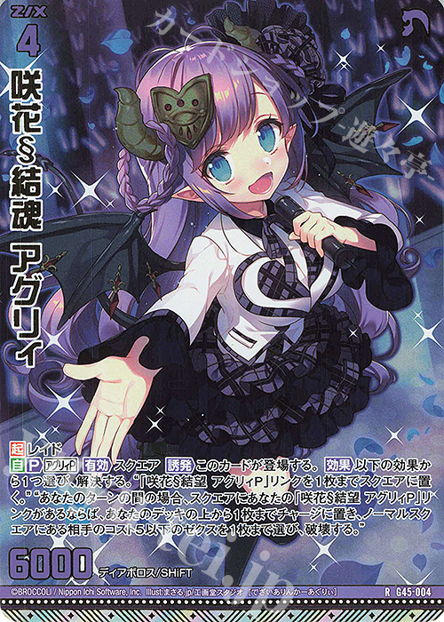 RH 咲花§結魂 アグリィ(ホロ) 販売 | [G45] ウルトラセレクション2026