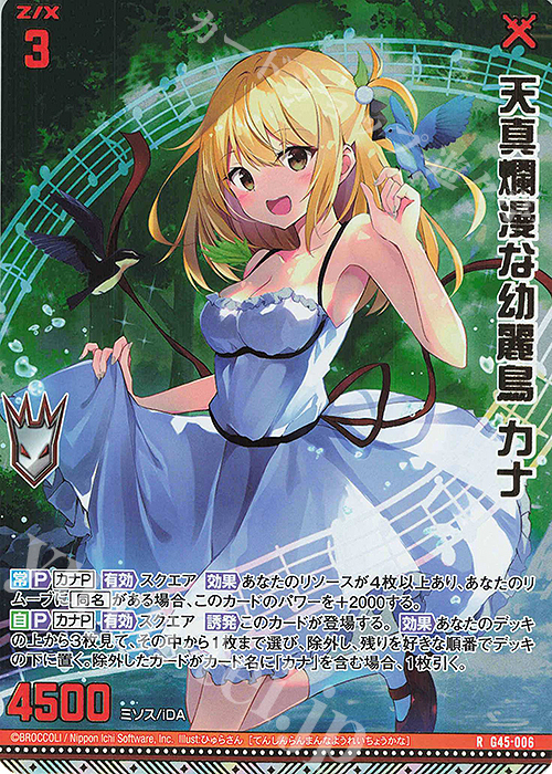 RH 天真爛漫な幼麗鳥 カナ(ホロ) 販売 | [G45] ウルトラセレクション
