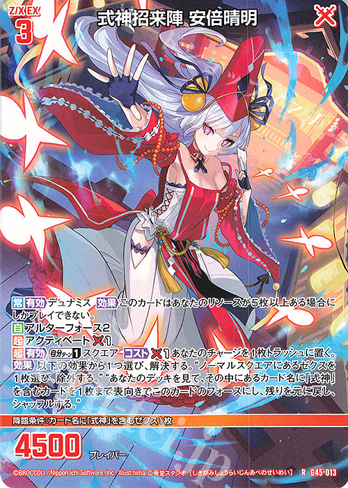 デュエマ　シングル8枚 R 式神招来陣 安倍晴明 買取 | [G45] ウルトラセレクション2026 | Z/X