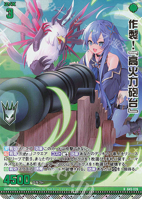 RH 作製！『高火力砲台』(ホロ) 販売 | [G45] ウルトラセレクション