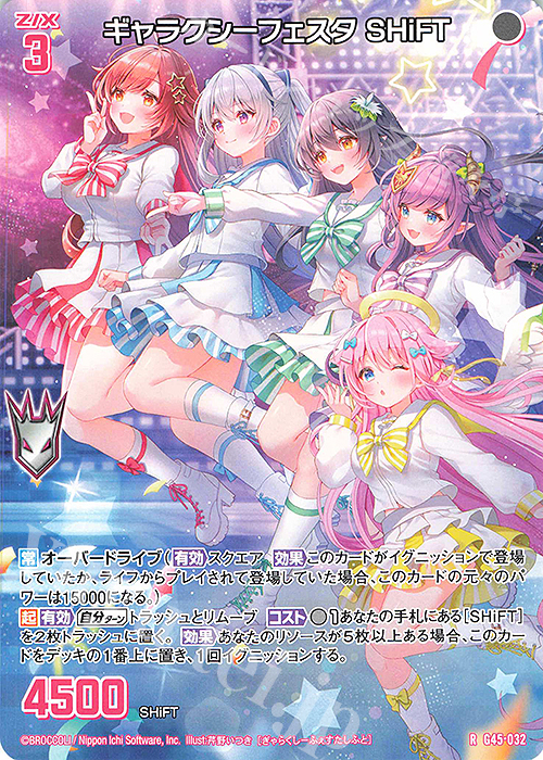 R ギャラクシーフェスタ SHiFT 販売 | [G45] ウルトラセレクション2026