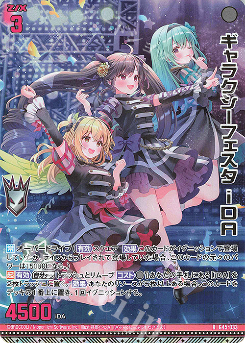 傷】 RH ギャラクシーフェスタ iDA(ホロ) 販売 | [G45] ウルトラ