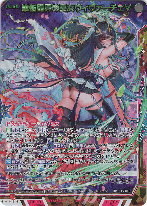 UR 第伍星界の巫女ヴィヴァーチェ∀ 販売 | [G45] ウルトラ