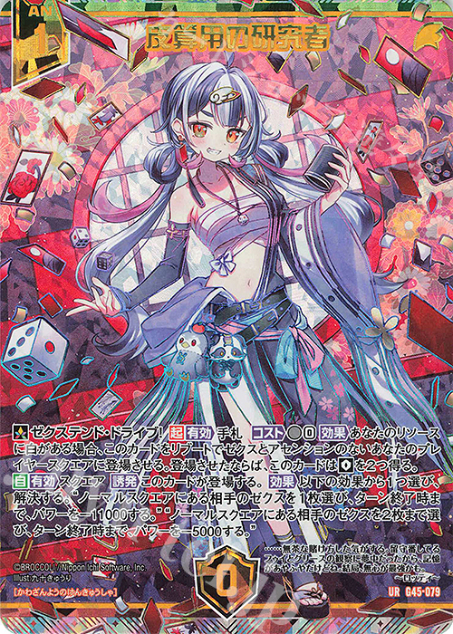 UR 皮算用の研究者 買取 | [G45] ウルトラセレクション2026 | Z/X