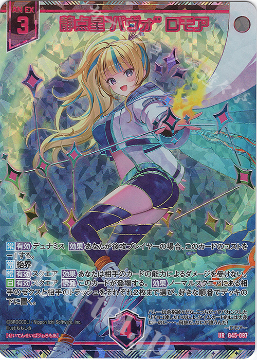 UR 静点星“パヴォ” ロモア 販売 | [G45] ウルトラセレクション2026 | Z