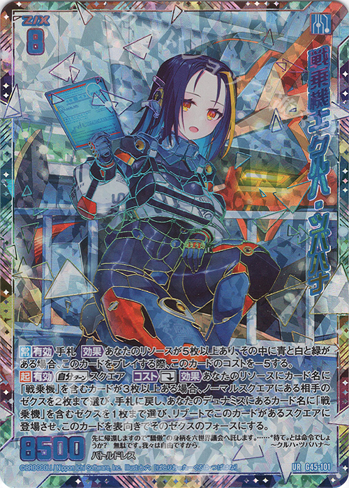 UR 戦乗機士 クルハ・ツバハナ 販売 | [G45] ウルトラセレクション2026