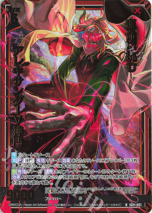 NH 運命に挑む アレキサンダー∀神門(ホロ) | 販売 | [IG01] ユニゾンドライブ | Z/X-Zillions of enemy X-｜ゼクス