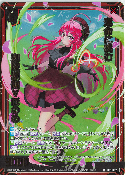 NH 運命に挑む 迦陵頻伽∀ほのめ(ホロ) | 買取 | [IG01] ユニゾンドライブ | Z/X-Zillions of enemy X-｜ゼクス
