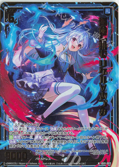 NH 運命に挑む リゲル∀あづみ(ホロ) | 買取 | [IG01] ユニゾンドライブ | Z/X-Zillions of enemy X-｜ゼクス