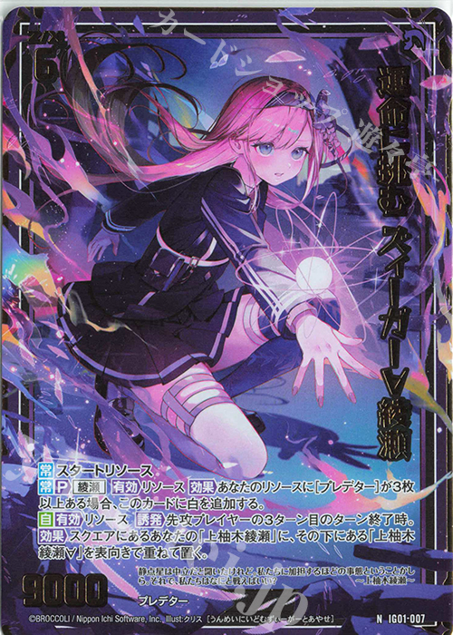 NH 運命に挑む ズィーガー∀綾瀬(ホロ) | 買取 | [IG01] ユニゾンドライブ | Z/X-Zillions of enemy X-｜ゼクス