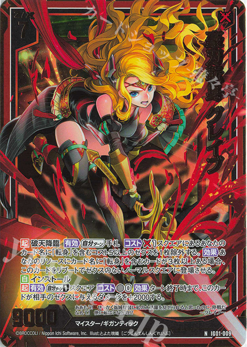NH 豪刃転身 グレイブ(ホロ) | 販売 | [IG01] ユニゾンドライブ | Z/X-Zillions of enemy X-｜ゼクス