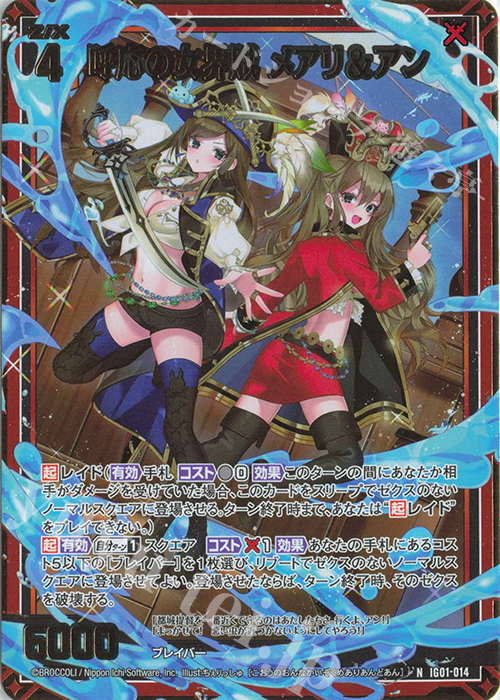 NH 呼応の女界賊 メアリ＆アン(ホロ) | 買取 | [IG01] ユニゾンドライブ | Z/X-Zillions of enemy X-｜ゼクス