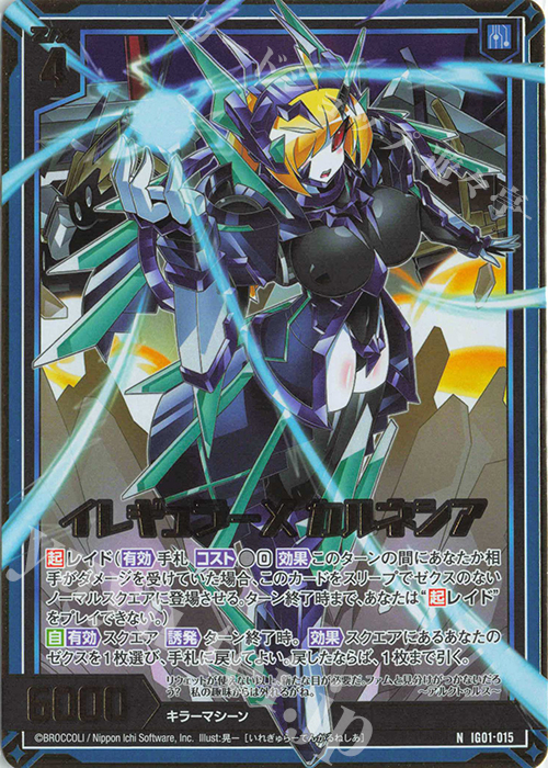 NH イレギュラーX カルネシア(ホロ) | 販売 | [IG01] ユニゾンドライブ | Z/X-Zillions of enemy X-｜ゼクス