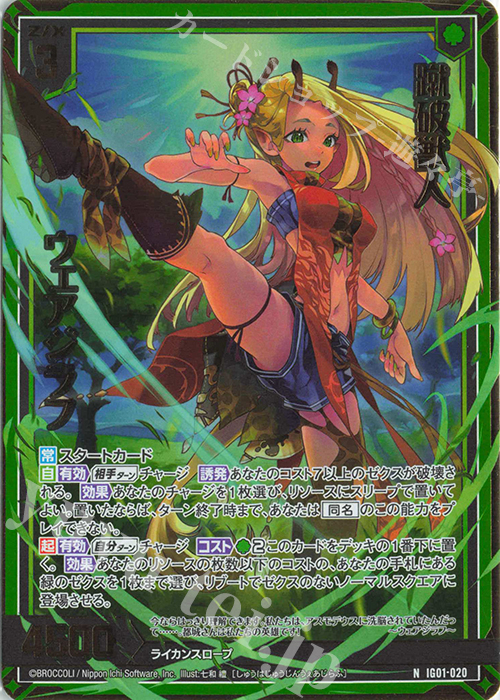 NH 蹴破獣人 ウェアジラフ(ホロ) | 買取 | [IG01] ユニゾンドライブ | Z/X-Zillions of enemy X-｜ゼクス