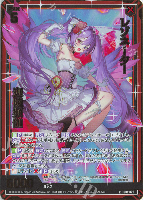 RH レゾネーター 迦陵頻伽(ホロ) | 買取 | [IG01] ユニゾンドライブ | Z/X-Zillions of enemy X-｜ゼクス