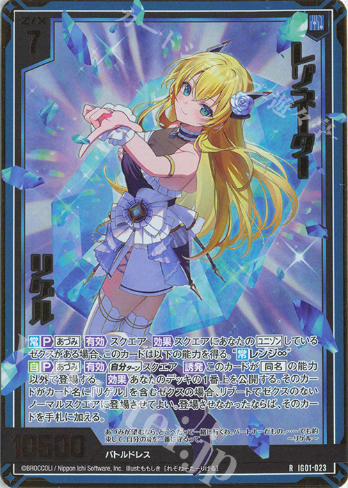 RH レゾネーター リゲル(ホロ) | 買取 | [IG01] ユニゾンドライブ | Z/X-Zillions of enemy X-｜ゼクス