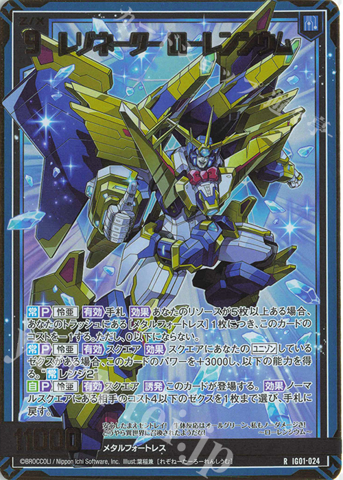 RH レゾネーター ローレンシウム(ホロ) | 販売 | [IG01] ユニゾンドライブ | Z/X-Zillions of enemy X-｜ゼクス