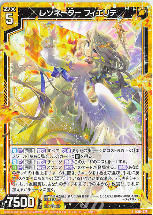 R レゾネーター フィエリテ | 販売 | [IG01] ユニゾンドライブ | Z/X-Zillions of enemy X-｜ゼクス