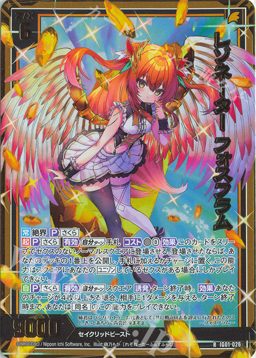 RH レゾネーター フォスフラム(ホロ) | 買取 | [IG01] ユニゾンドライブ | Z/X-Zillions of enemy X-｜ゼクス