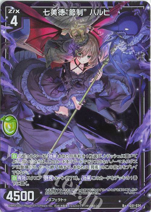 R+ 七美徳“節制” ハルヒ | 買取 | [IG01] ユニゾンドライブ | Z/X-Zillions of enemy X-｜ゼクス