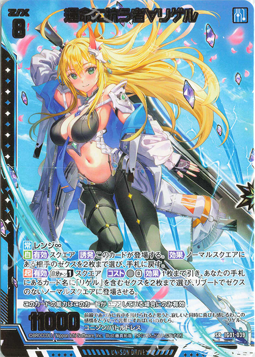 SR 運命に抗う者∀リゲル | 買取 | [IG01] ユニゾンドライブ | Z/X-Zillions of enemy X-｜ゼクス