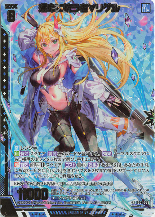 SRH 運命に抗う者∀リゲル(ホロ) | 買取 | [IG01] ユニゾンドライブ | Z/X-Zillions of enemy X-｜ゼクス