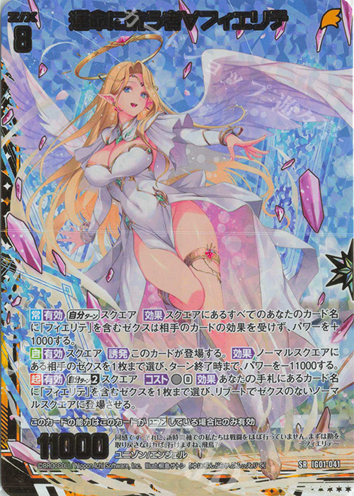SRH 運命に抗う者∀フィエリテ(ホロ) | 買取 | [IG01] ユニゾンドライブ | Z/X-Zillions of enemy X-｜ゼクス