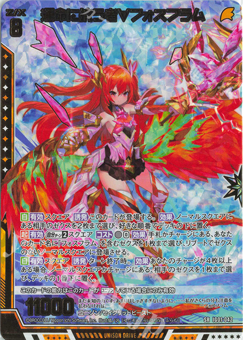 SRH 運命に抗う者∀フォスフラム(ホロ) | 買取 | [IG01] ユニゾンドライブ | Z/X-Zillions of enemy X-｜ゼクス